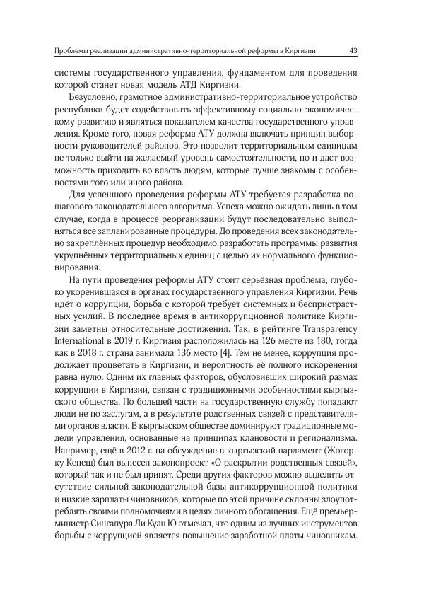 Сборник Статей - Реформы  на постсоветском пространстве - Страница № 44