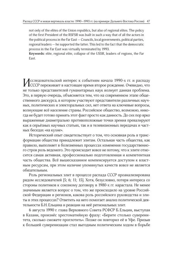 Сборник Статей - Реформы  на постсоветском пространстве - Страница № 48