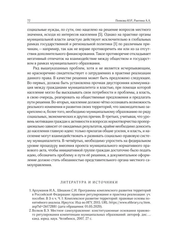 Сборник Статей - Реформы  на постсоветском пространстве - Страница № 73