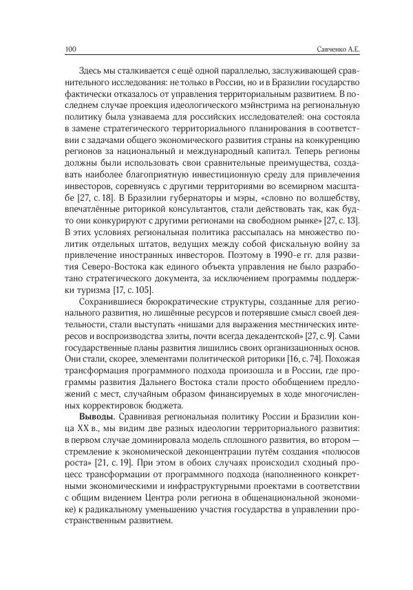 Сборник Статей - Реформы  на постсоветском пространстве - Страница № 101