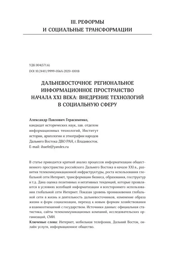 Сборник Статей - Реформы  на постсоветском пространстве - Страница № 182