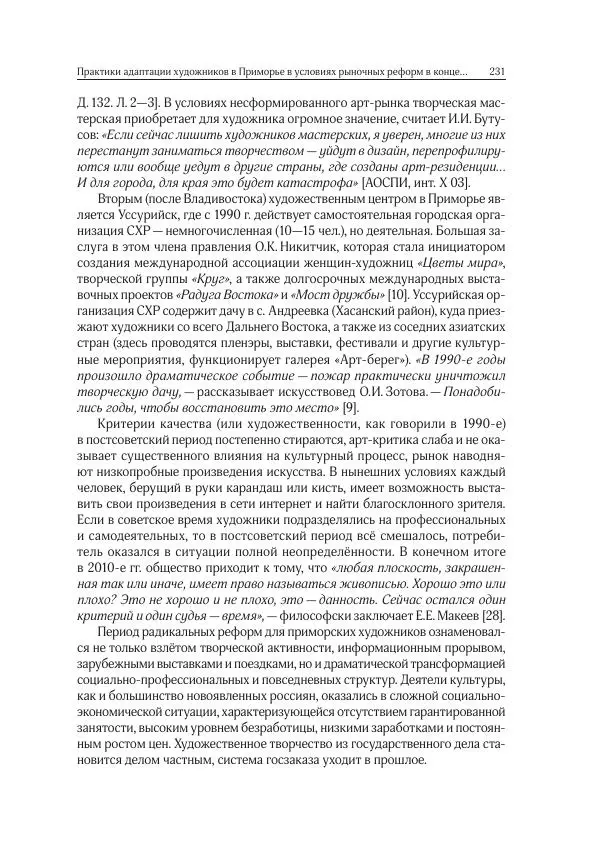 Сборник Статей - Реформы  на постсоветском пространстве - Страница № 232
