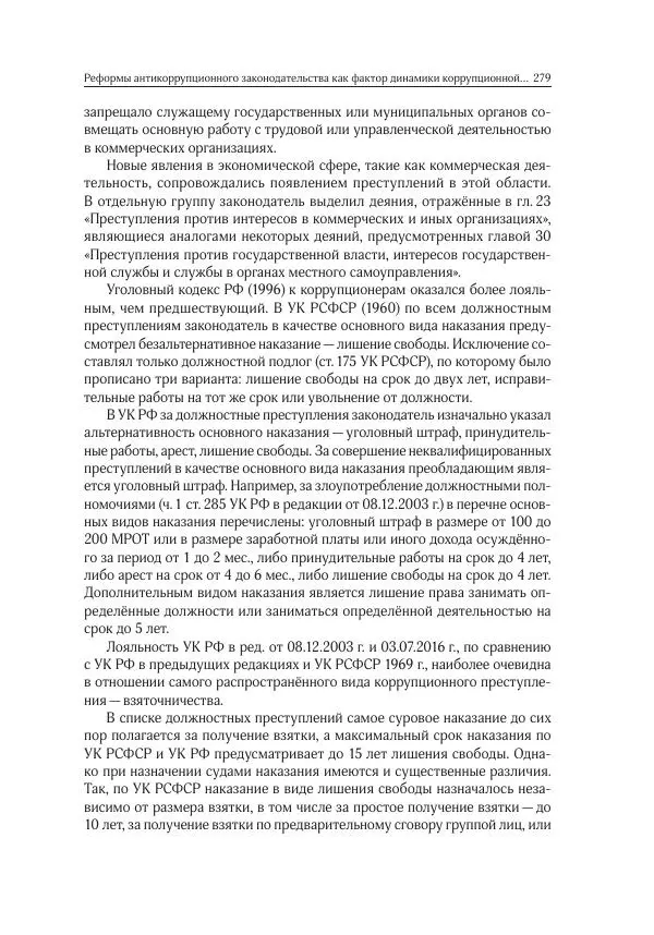 Сборник Статей - Реформы  на постсоветском пространстве - Страница № 280
