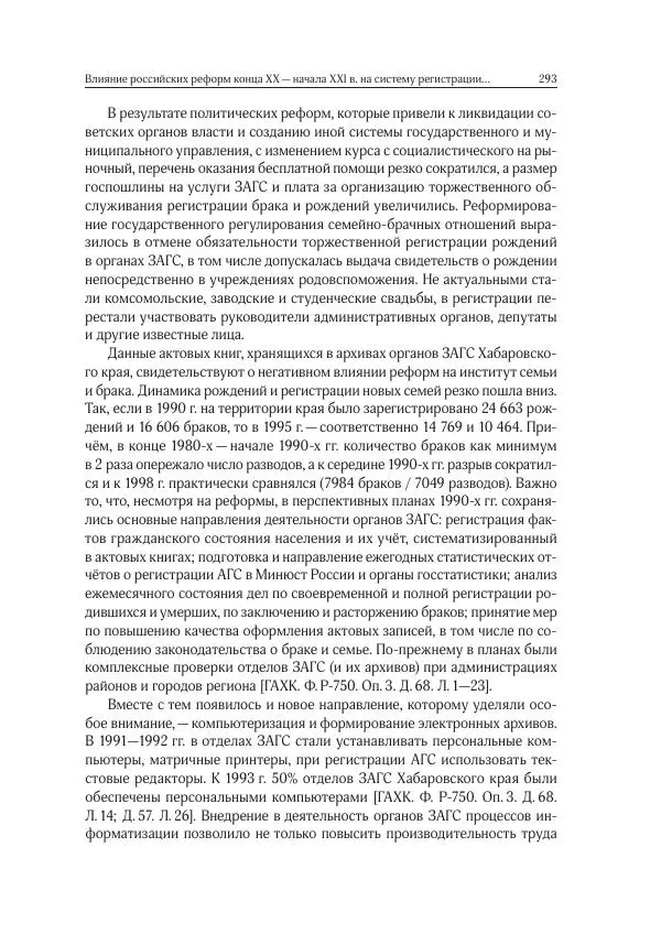 Сборник Статей - Реформы  на постсоветском пространстве - Страница № 294