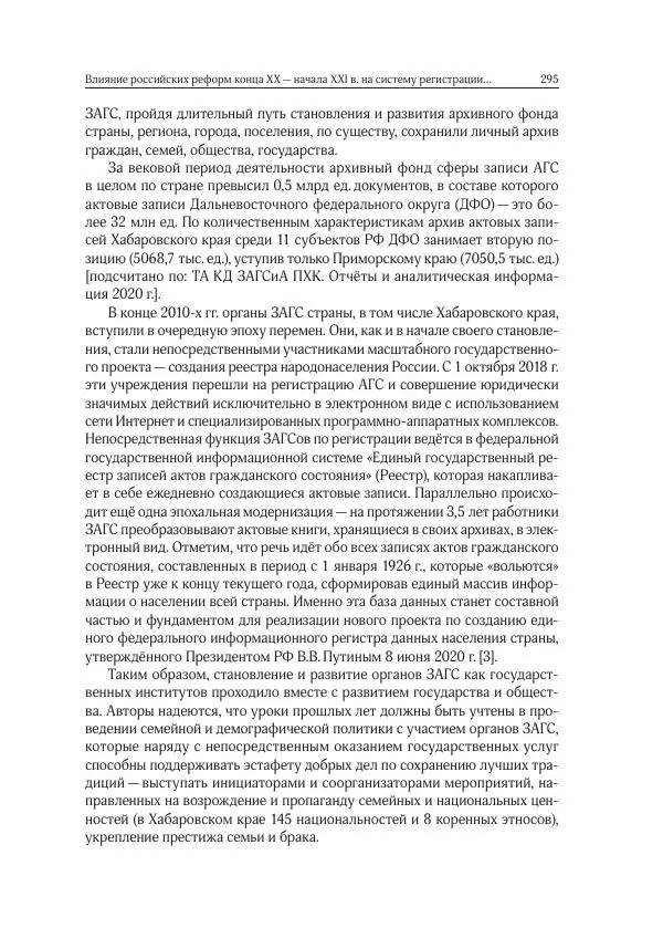 Сборник Статей - Реформы  на постсоветском пространстве - Страница № 296