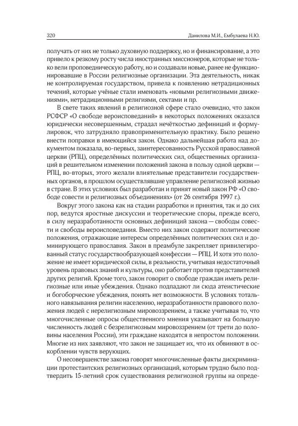 Сборник Статей - Реформы  на постсоветском пространстве - Страница № 321