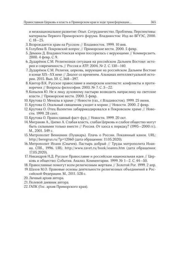 Сборник Статей - Реформы  на постсоветском пространстве - Страница № 366