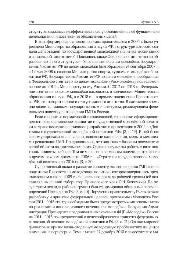 Сборник Статей - Реформы  на постсоветском пространстве - Страница № 421