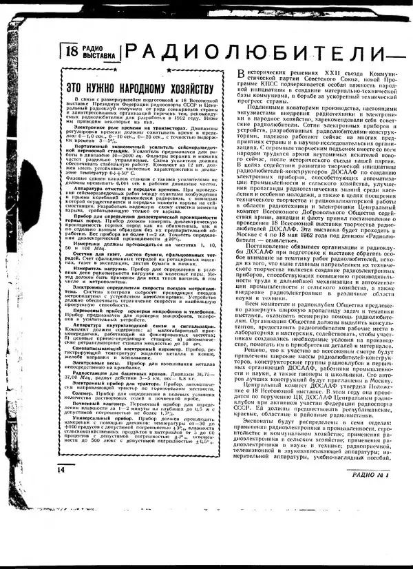  - Радио 1962 01 - Страница № 15