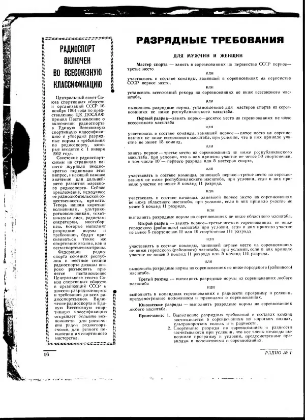  - Радио 1962 01 - Страница № 17