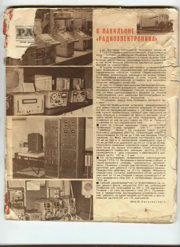  - Радио 1962 01 - Страница № 2