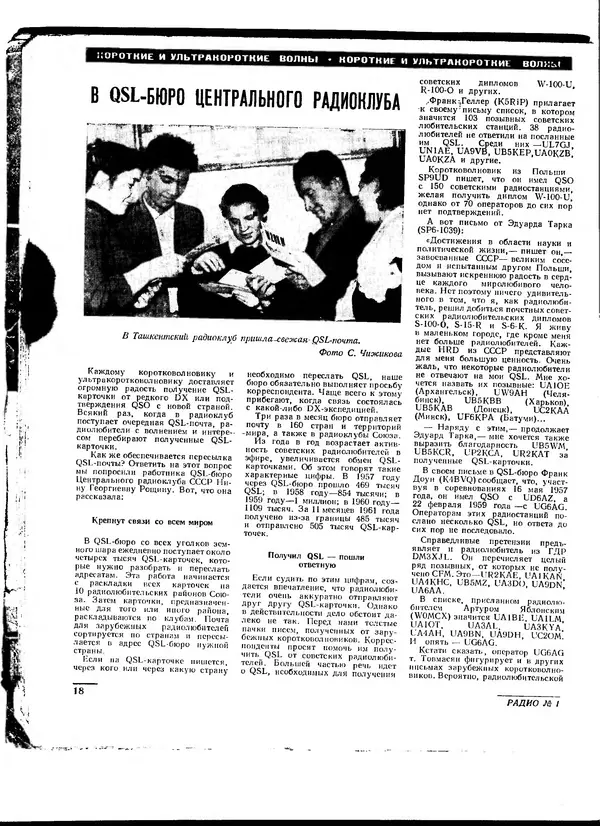  - Радио 1962 01 - Страница № 19