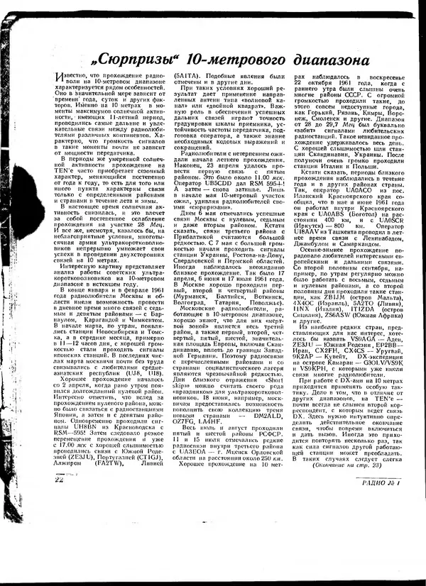  - Радио 1962 01 - Страница № 23
