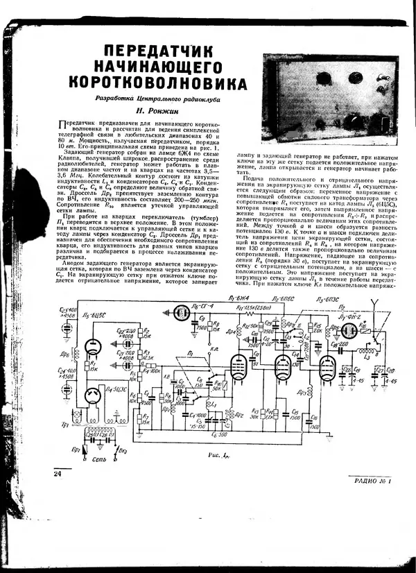 - Радио 1962 01 - Страница № 25
