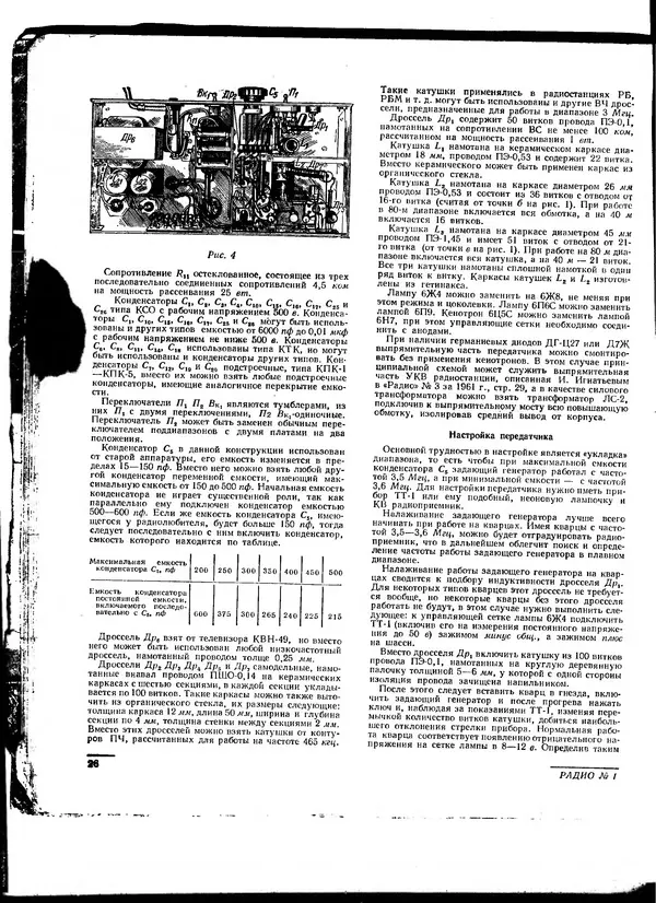  - Радио 1962 01 - Страница № 27