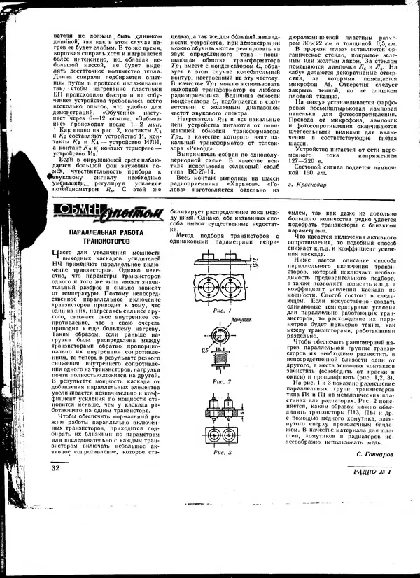  - Радио 1962 01 - Страница № 33