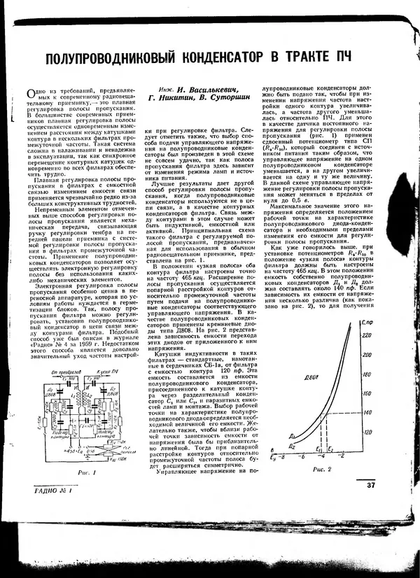  - Радио 1962 01 - Страница № 38