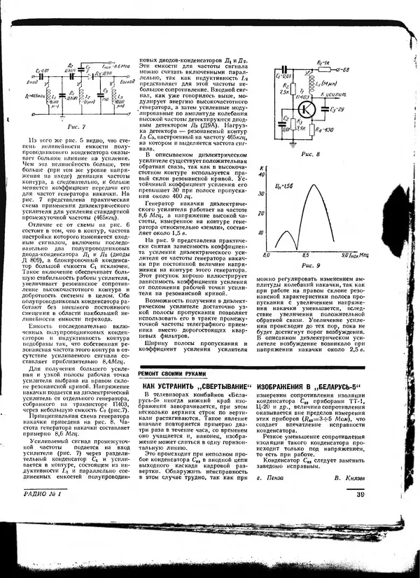  - Радио 1962 01 - Страница № 40
