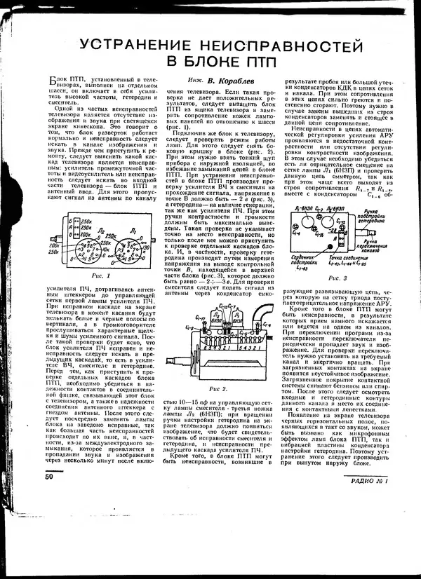  - Радио 1962 01 - Страница № 51