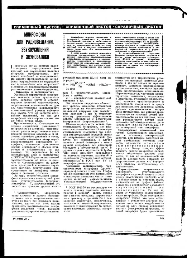  - Радио 1962 01 - Страница № 56