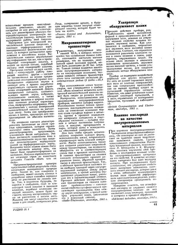  - Радио 1962 01 - Страница № 62
