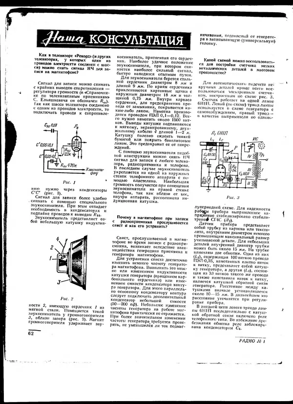  - Радио 1962 01 - Страница № 63