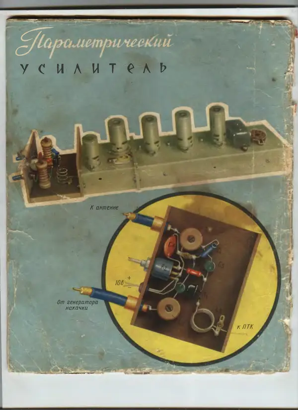  - Радио 1962 01 - Страница № 67