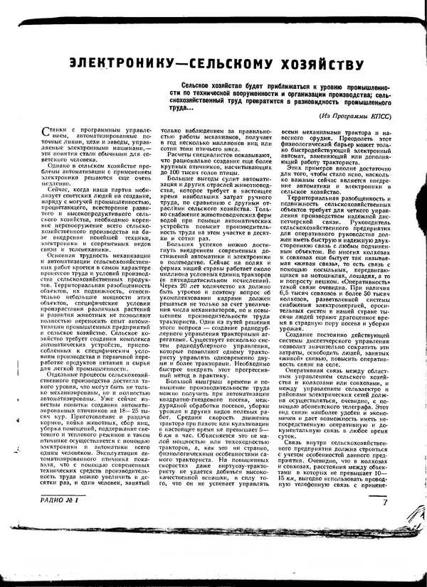  - Радио 1962 01 - Страница № 9