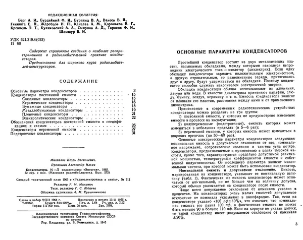 Игорь Михайлов - Конденсаторы - Страница № 3