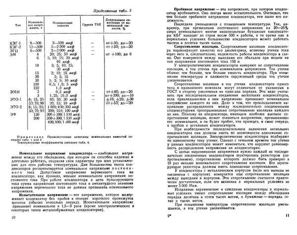 Игорь Михайлов - Конденсаторы - Страница № 7
