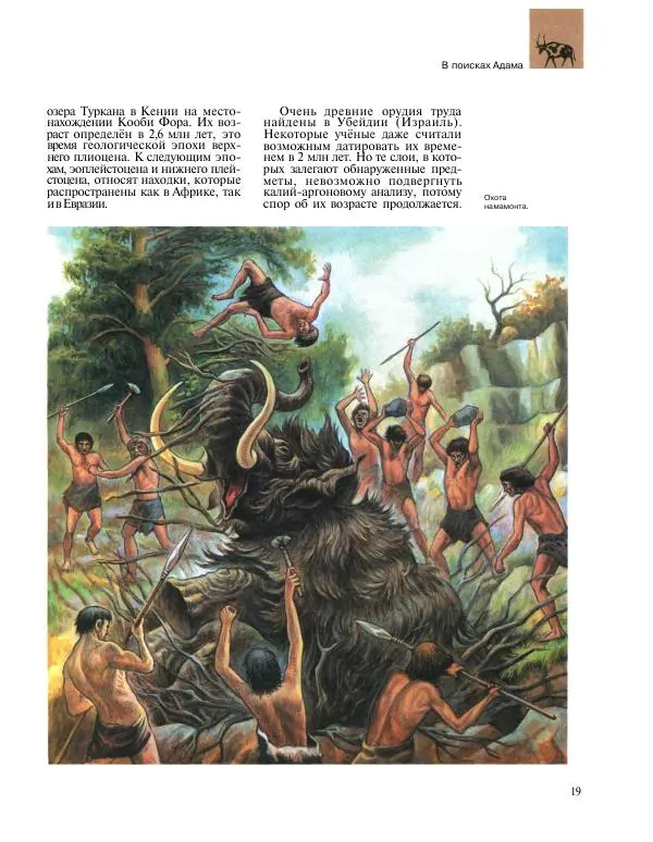  Энциклопедия для детей Аванта+ - Энциклопедия для детей. Том 31. Древние цивилизации - Страница № 20