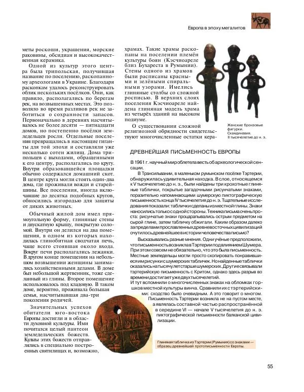  Энциклопедия для детей Аванта+ - Энциклопедия для детей. Том 31. Древние цивилизации - Страница № 56