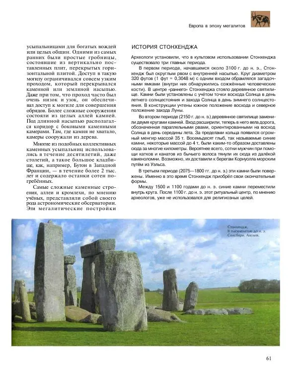  Энциклопедия для детей Аванта+ - Энциклопедия для детей. Том 31. Древние цивилизации - Страница № 62