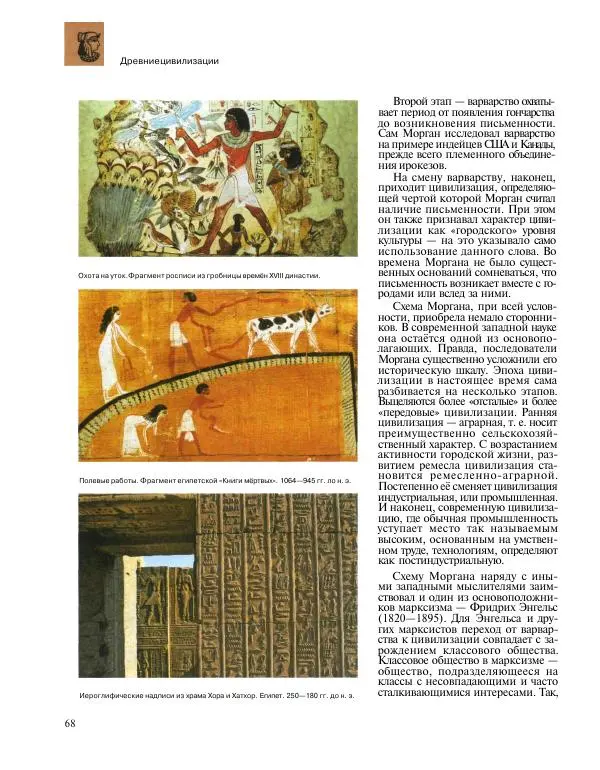  Энциклопедия для детей Аванта+ - Энциклопедия для детей. Том 31. Древние цивилизации - Страница № 69