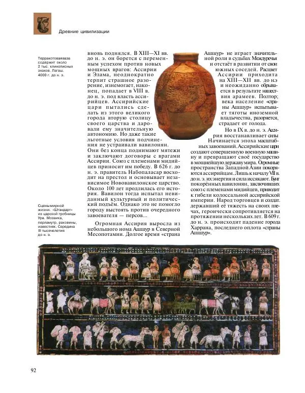  Энциклопедия для детей Аванта+ - Энциклопедия для детей. Том 31. Древние цивилизации - Страница № 93