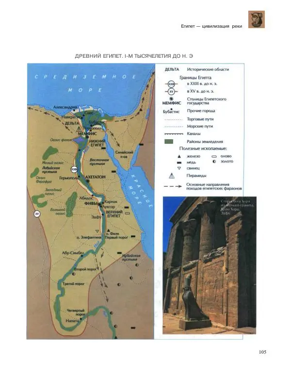  Энциклопедия для детей Аванта+ - Энциклопедия для детей. Том 31. Древние цивилизации - Страница № 106