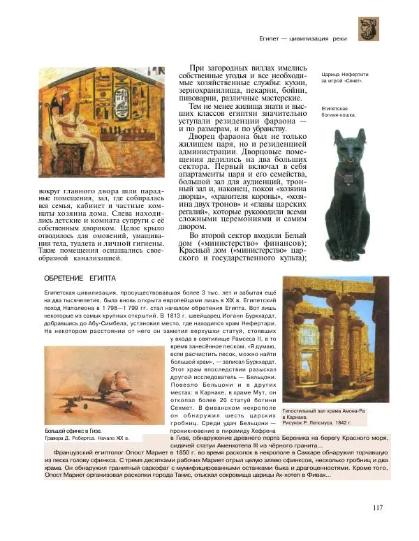  Энциклопедия для детей Аванта+ - Энциклопедия для детей. Том 31. Древние цивилизации - Страница № 118