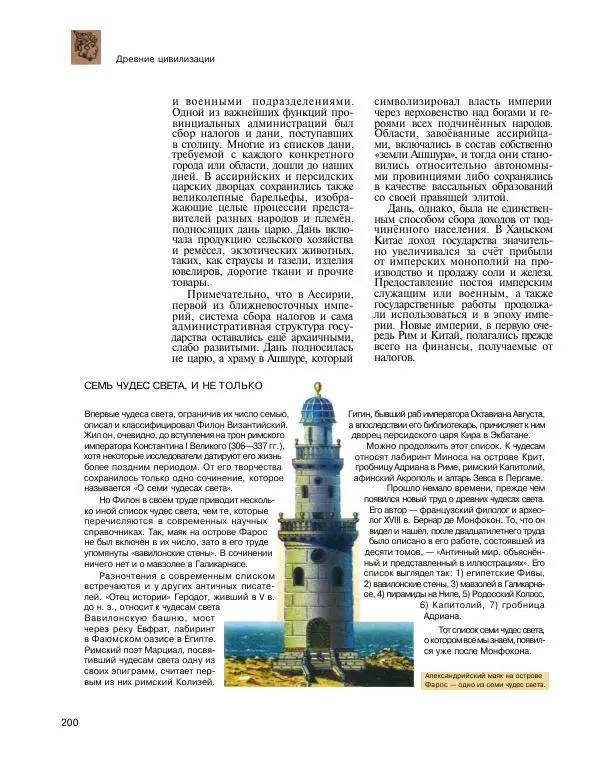  Энциклопедия для детей Аванта+ - Энциклопедия для детей. Том 31. Древние цивилизации - Страница № 201