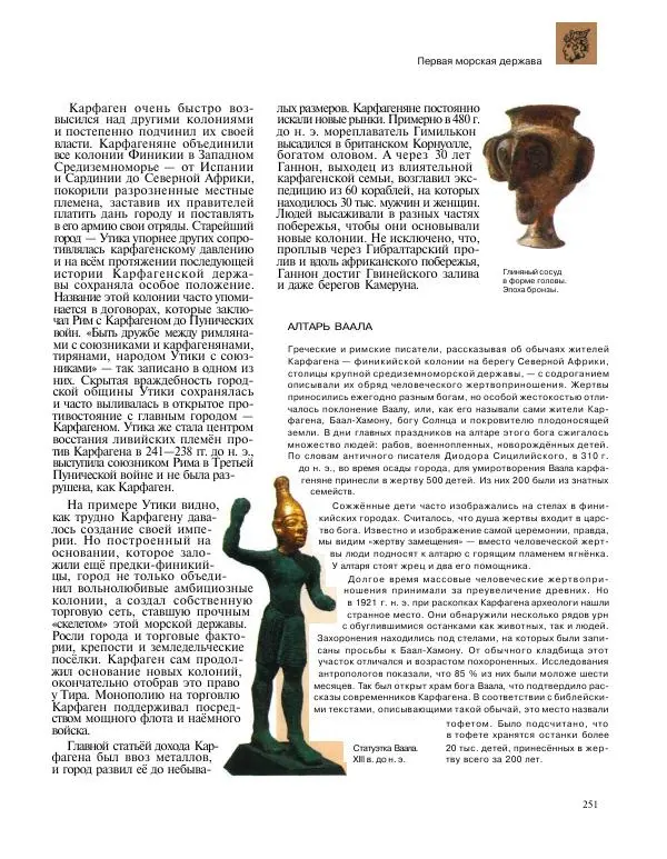  Энциклопедия для детей Аванта+ - Энциклопедия для детей. Том 31. Древние цивилизации - Страница № 252