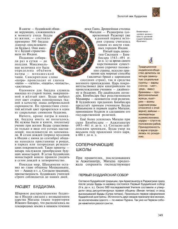  Энциклопедия для детей Аванта+ - Энциклопедия для детей. Том 31. Древние цивилизации - Страница № 350