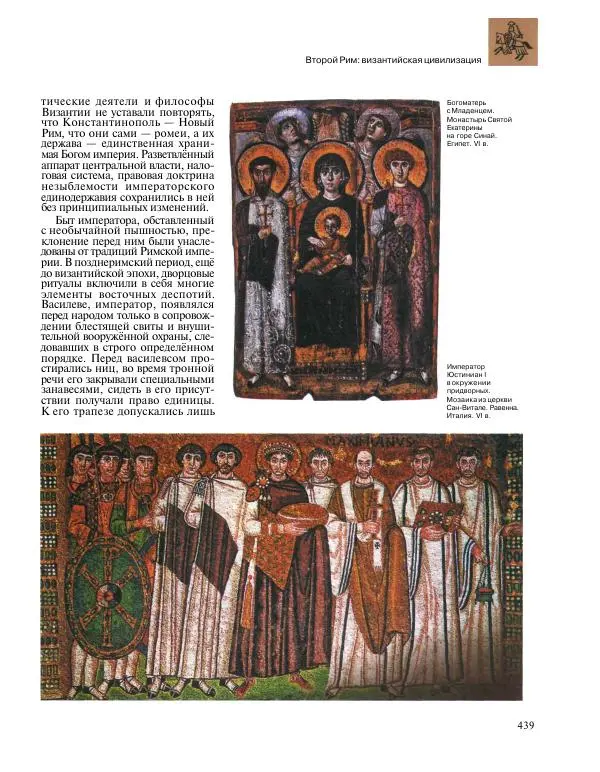  Энциклопедия для детей Аванта+ - Энциклопедия для детей. Том 31. Древние цивилизации - Страница № 440