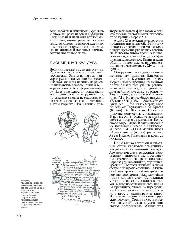  Энциклопедия для детей Аванта+ - Энциклопедия для детей. Том 31. Древние цивилизации - Страница № 519