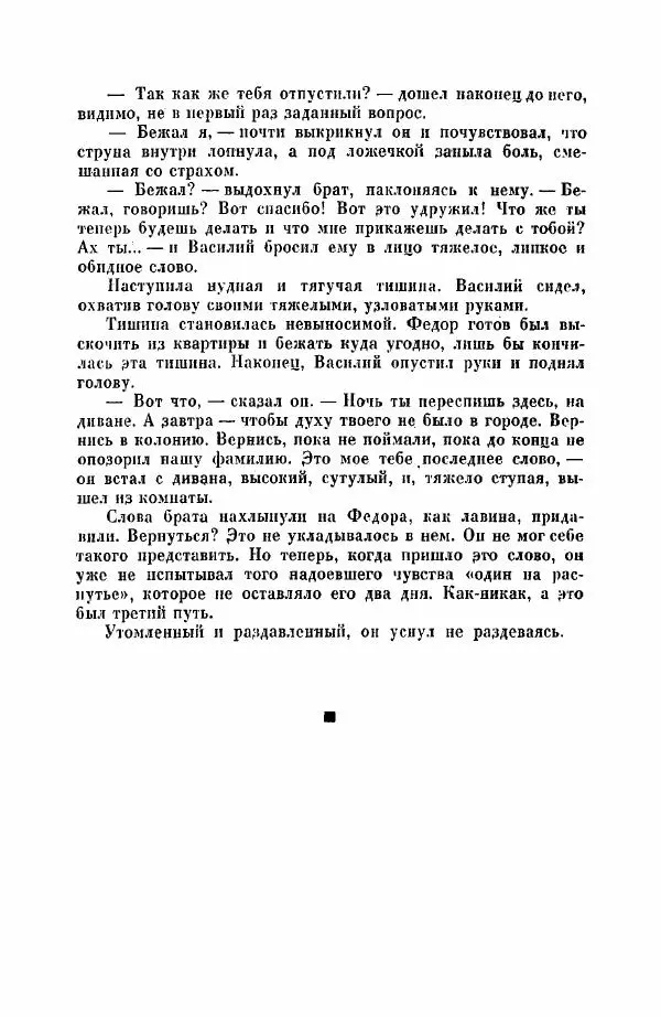 Вадим Монахов - Понял - Страница № 16