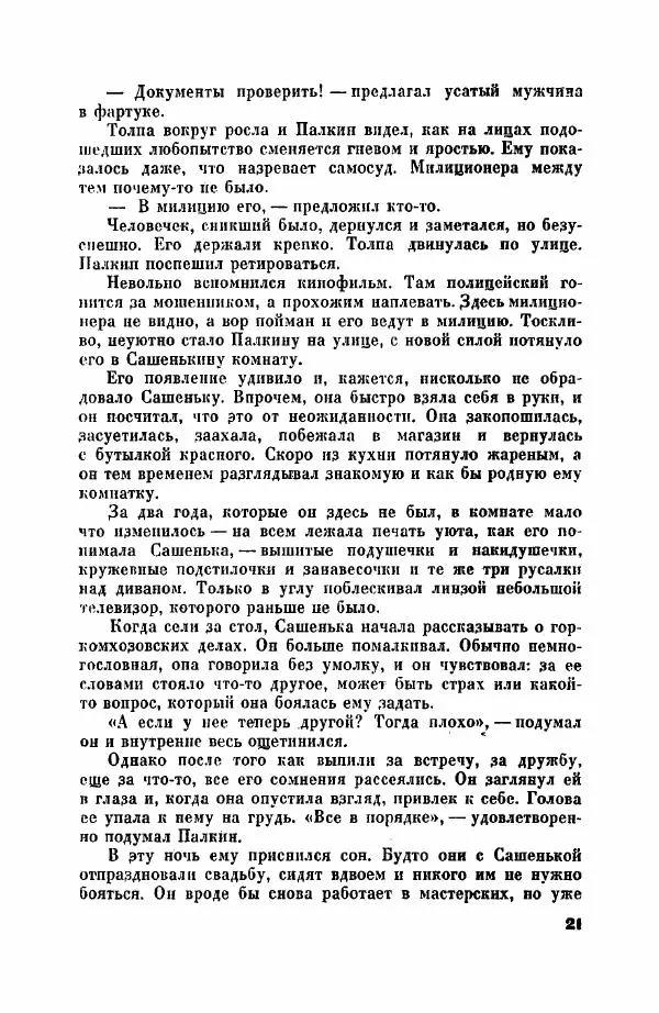 Вадим Монахов - Понял - Страница № 22