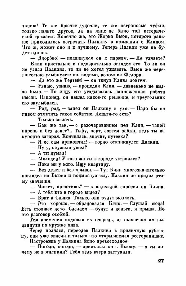 Вадим Монахов - Понял - Страница № 28