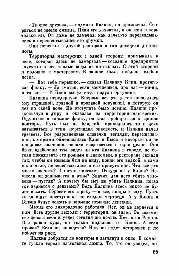 Вадим Монахов - Понял - Страница № 30