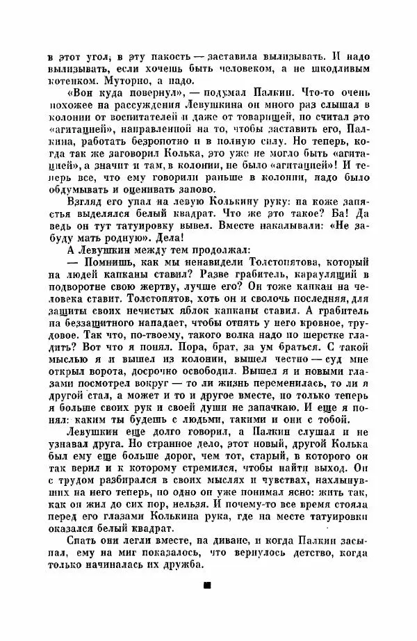 Вадим Монахов - Понял - Страница № 40