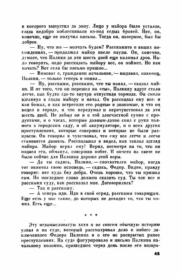 Вадим Монахов - Понял - Страница № 46