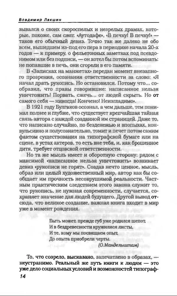 Михаил Булгаков - Булгаков Михаил - Страница № 18