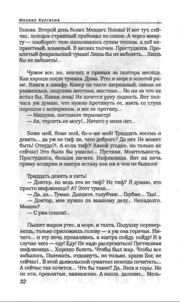Михаил Булгаков - Булгаков Михаил - Страница № 36